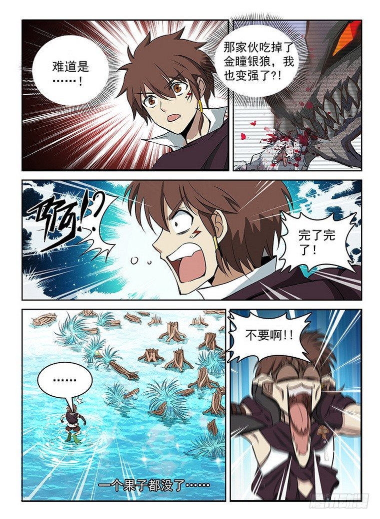 113 拟兽升级-第115话