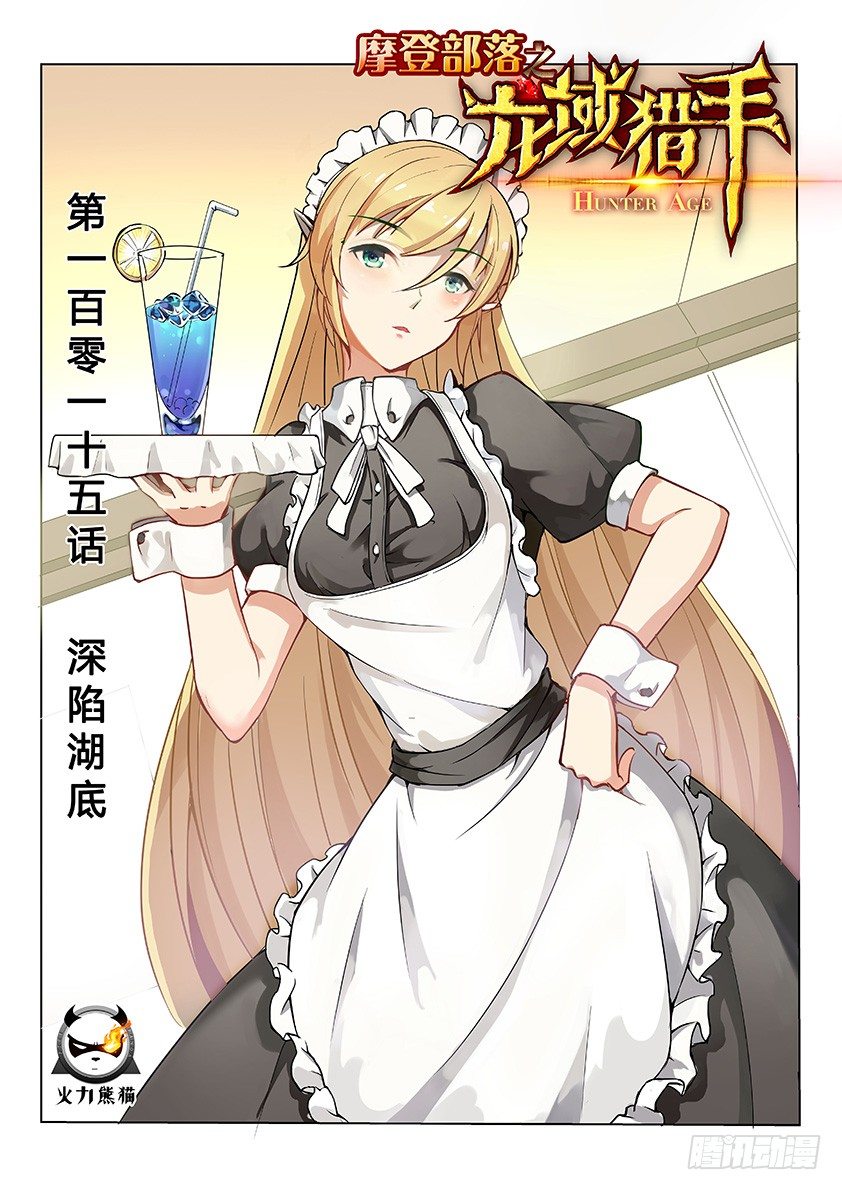 115 深陷湖底-第117话