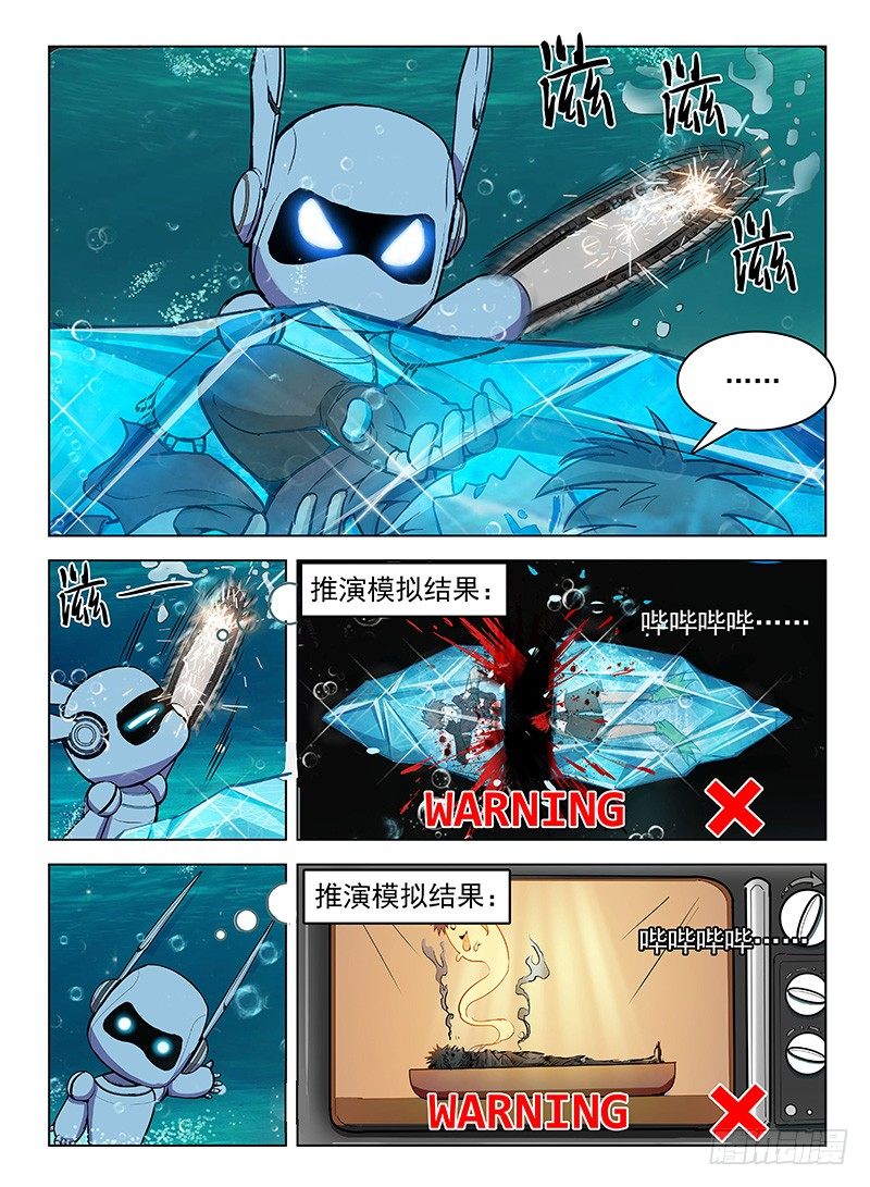115 深陷湖底-第117话