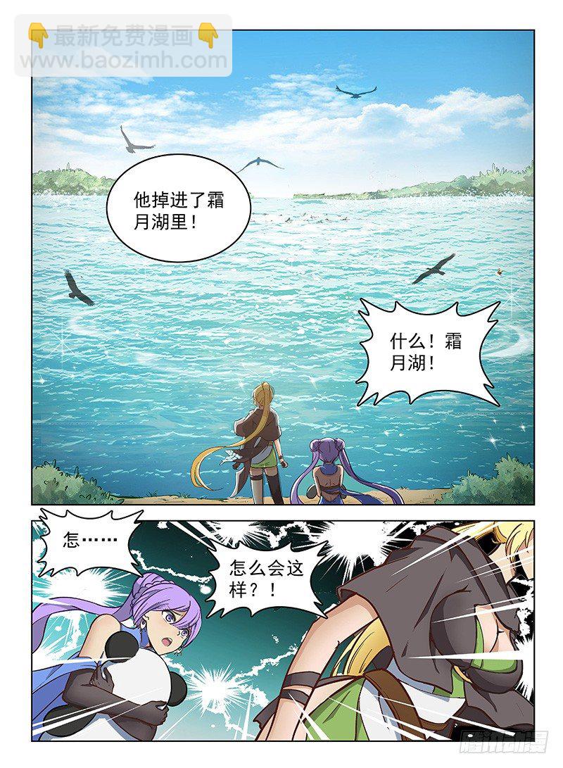 115 深陷湖底-第117话