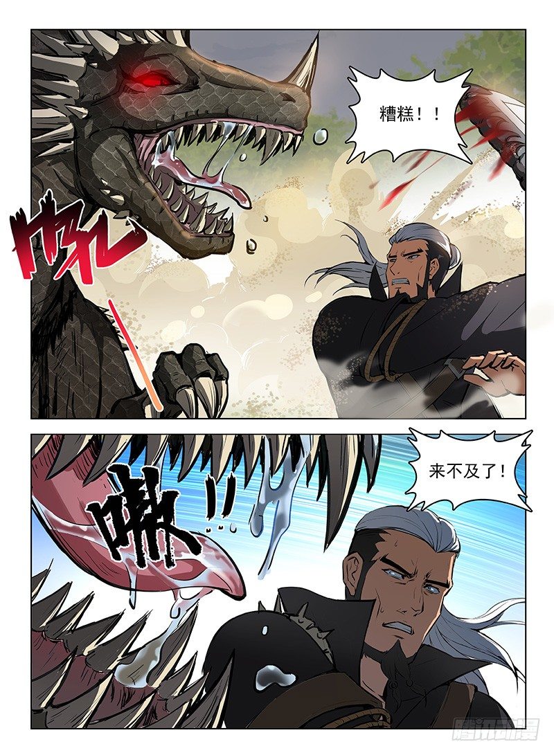 117 曜级凶兽-第119话