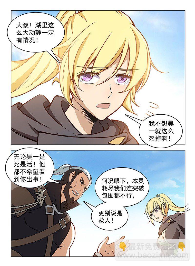 117 曜级凶兽-第119话