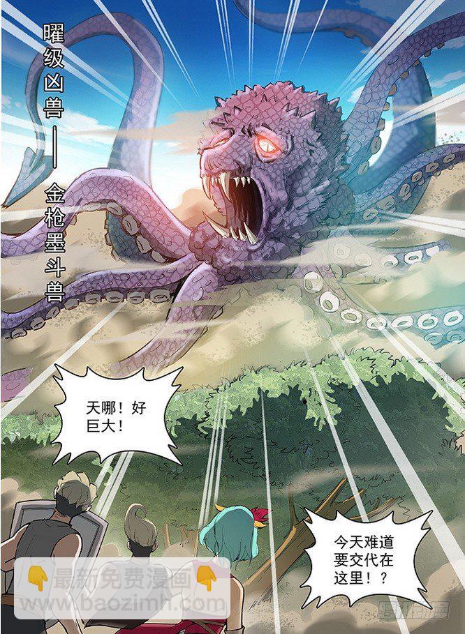 117 曜级凶兽-第119话