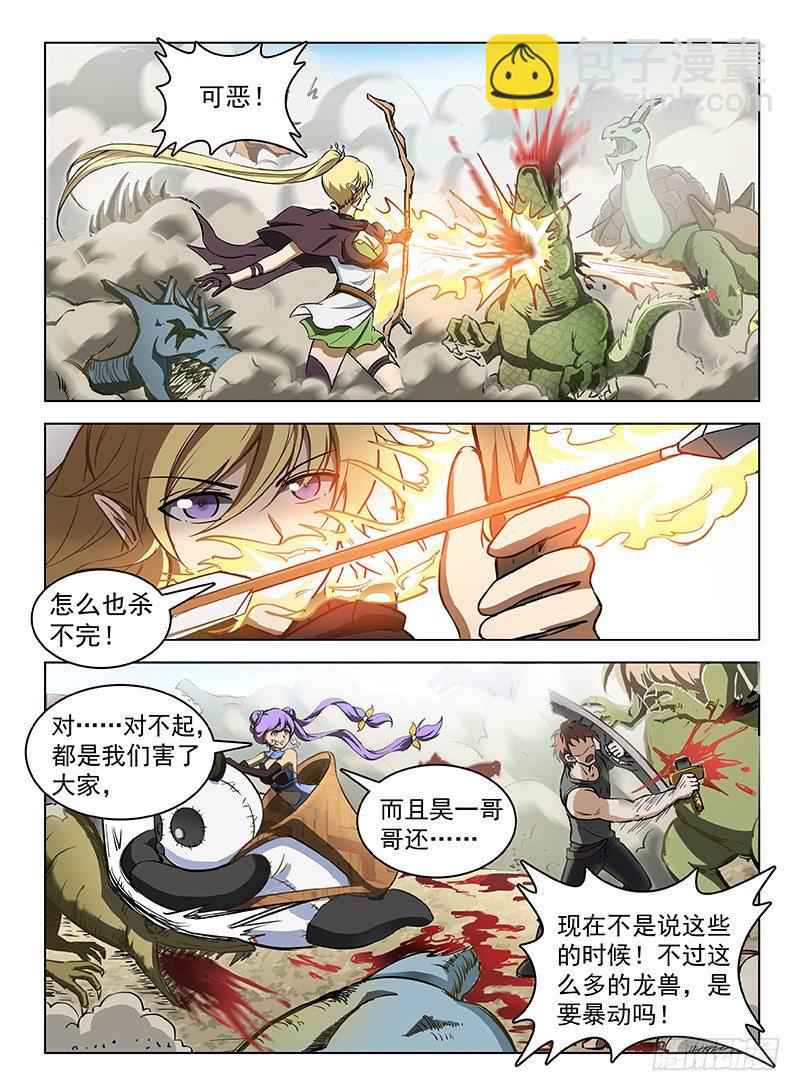 117 曜级凶兽-第119话