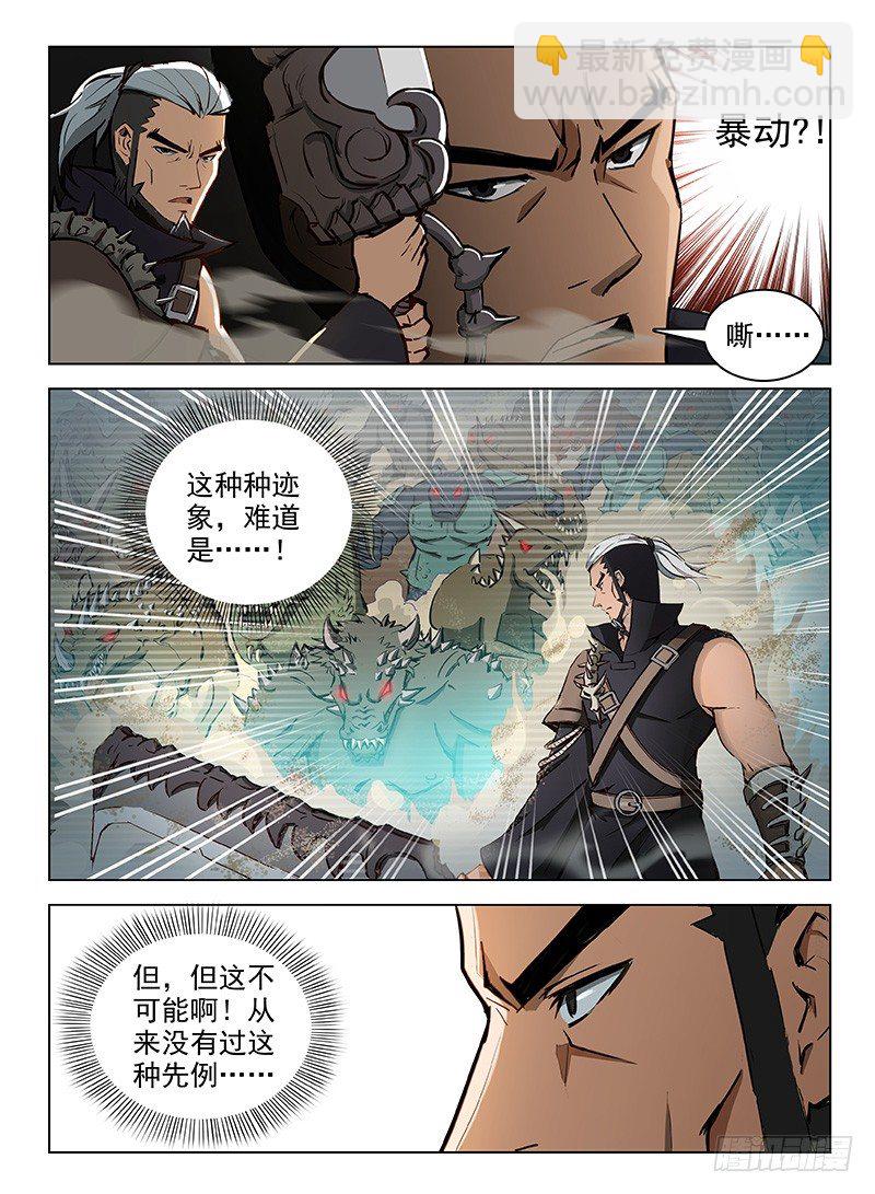 117 曜级凶兽-第119话