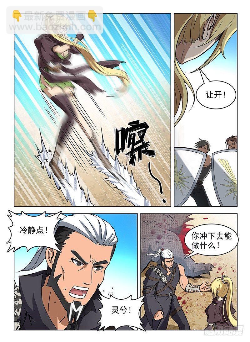 117 曜级凶兽-第119话