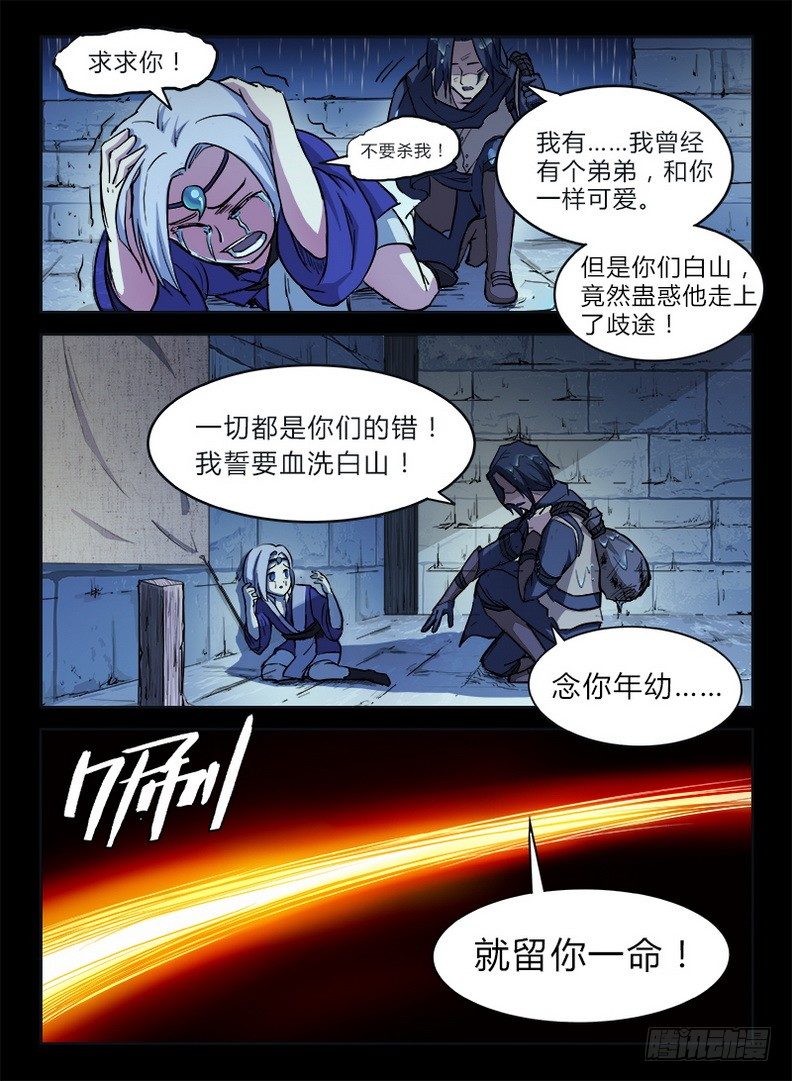 013 暗夜修罗-第13话