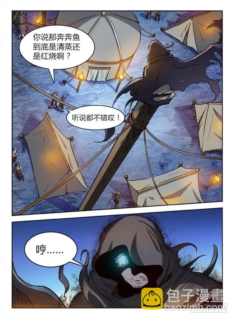 013 暗夜修罗-第13话