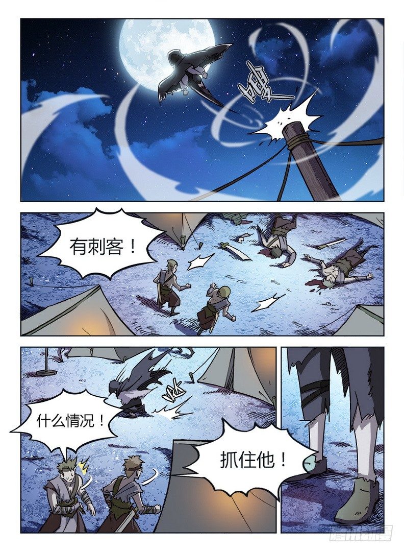 013 暗夜修罗-第13话
