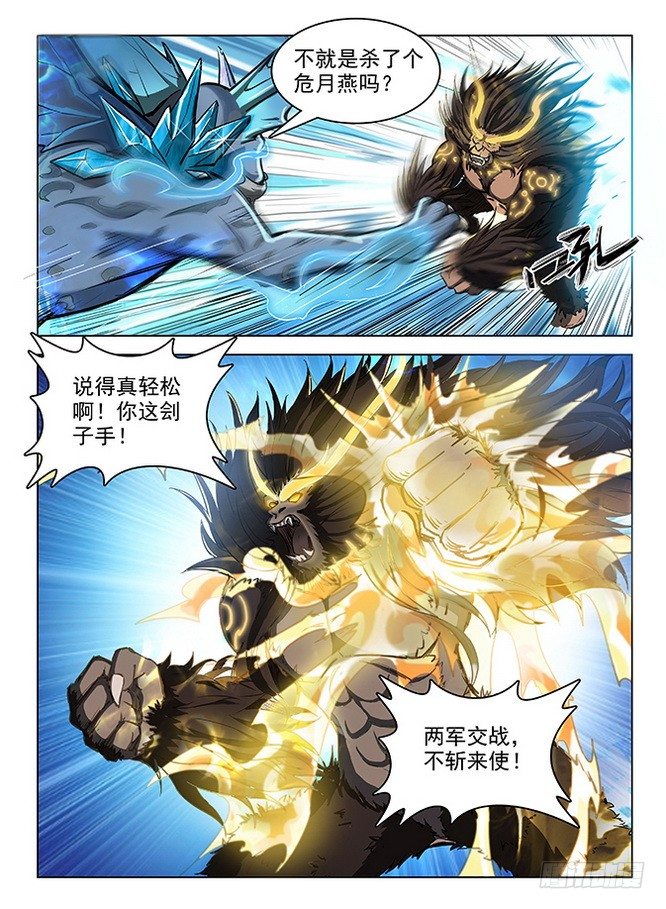 119 上古风云-第121话