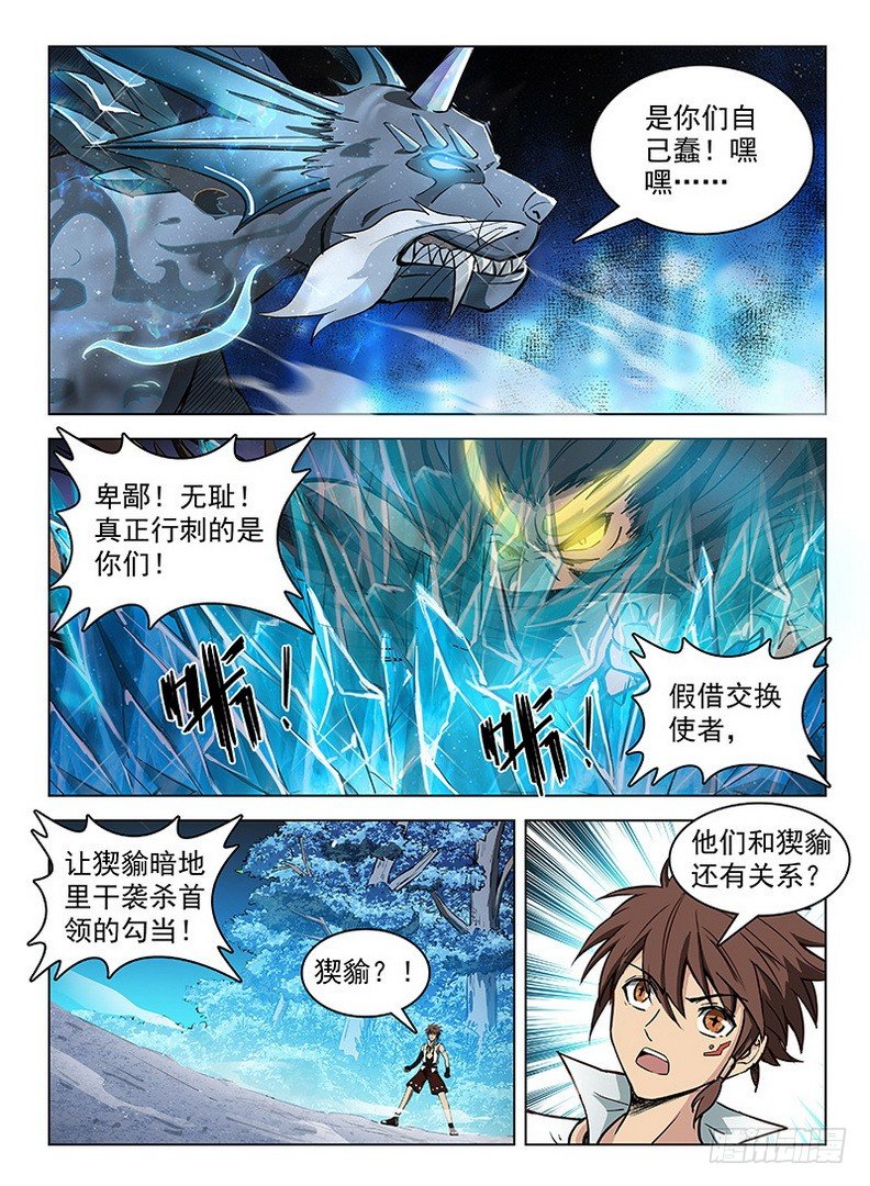 119 上古风云-第121话