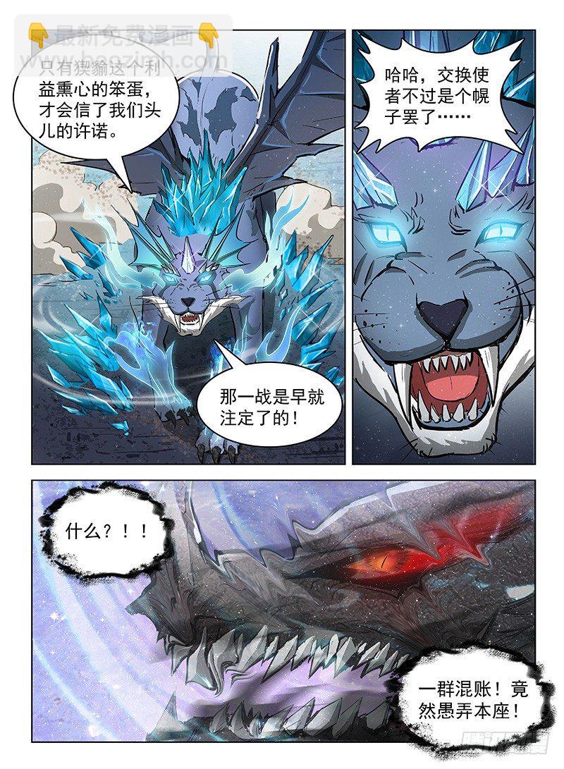 119 上古风云-第121话