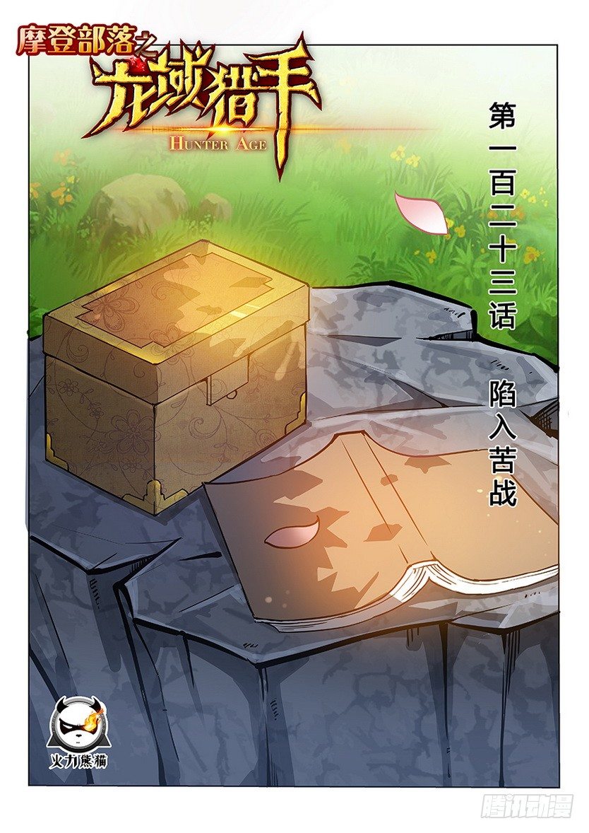 123 陷入苦战-第125话