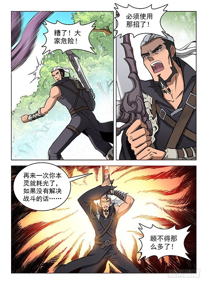 125 飞镰收割-第127话