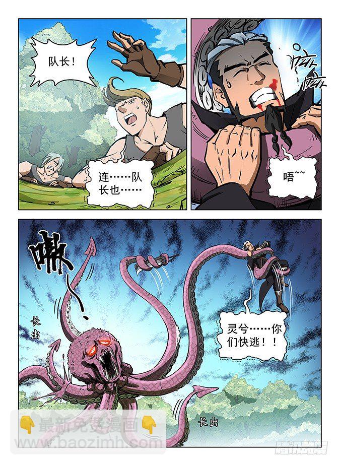 125 飞镰收割-第127话