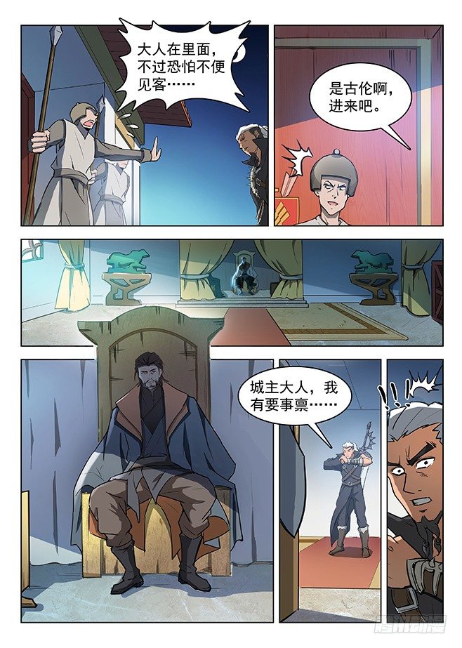 131 诡异之客-第133话