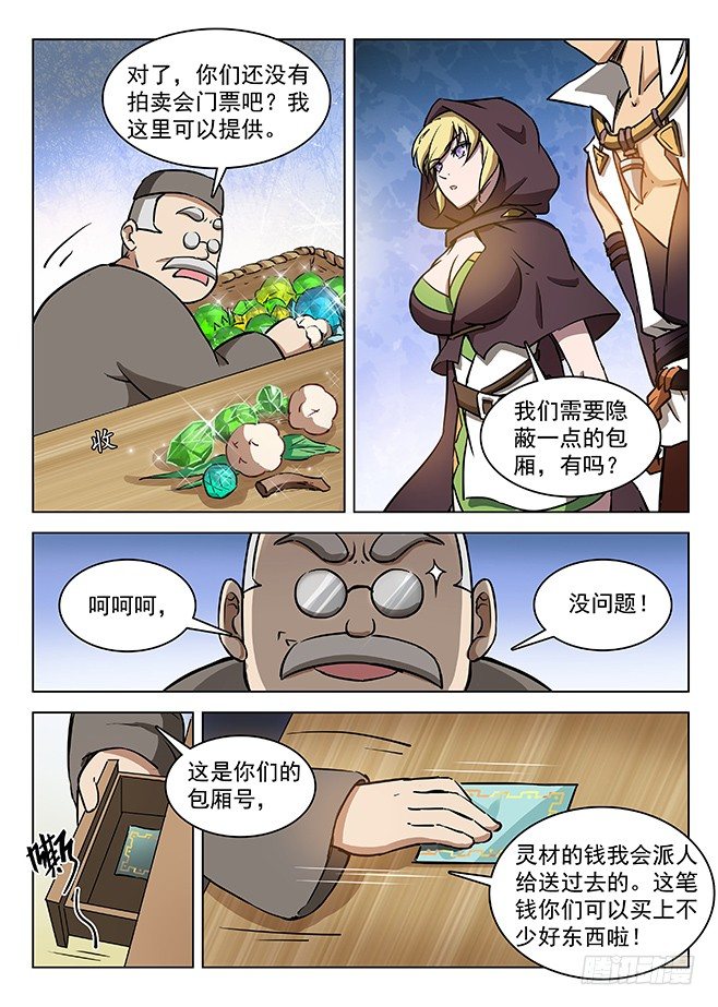 131 诡异之客-第133话