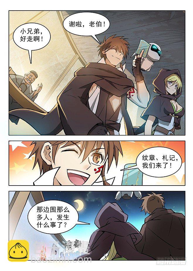 131 诡异之客-第133话