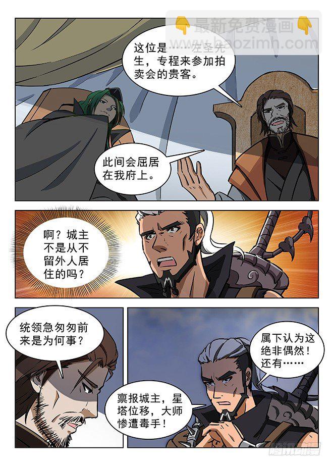 131 诡异之客-第133话