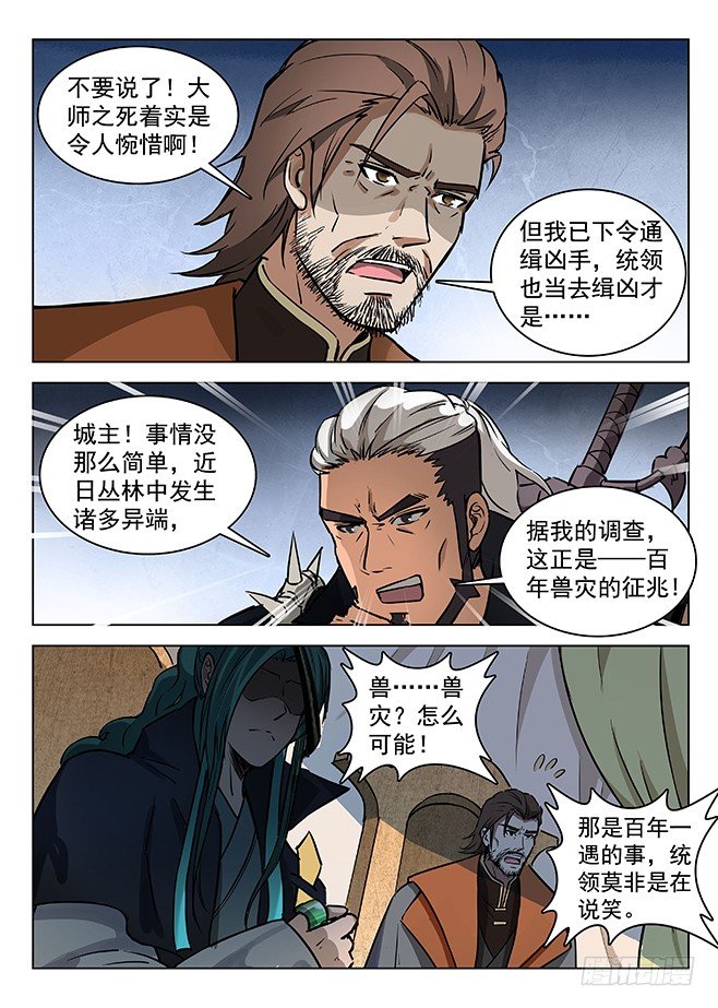 131 诡异之客-第133话
