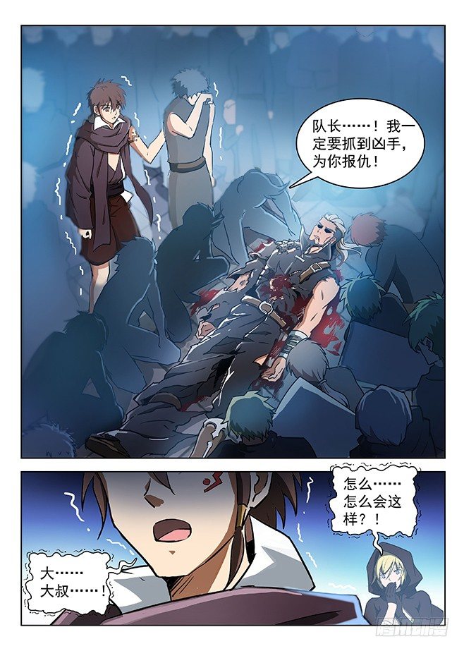 133 古伦之死-第135话