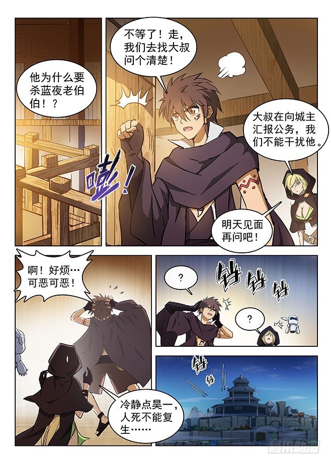 133 古伦之死-第135话