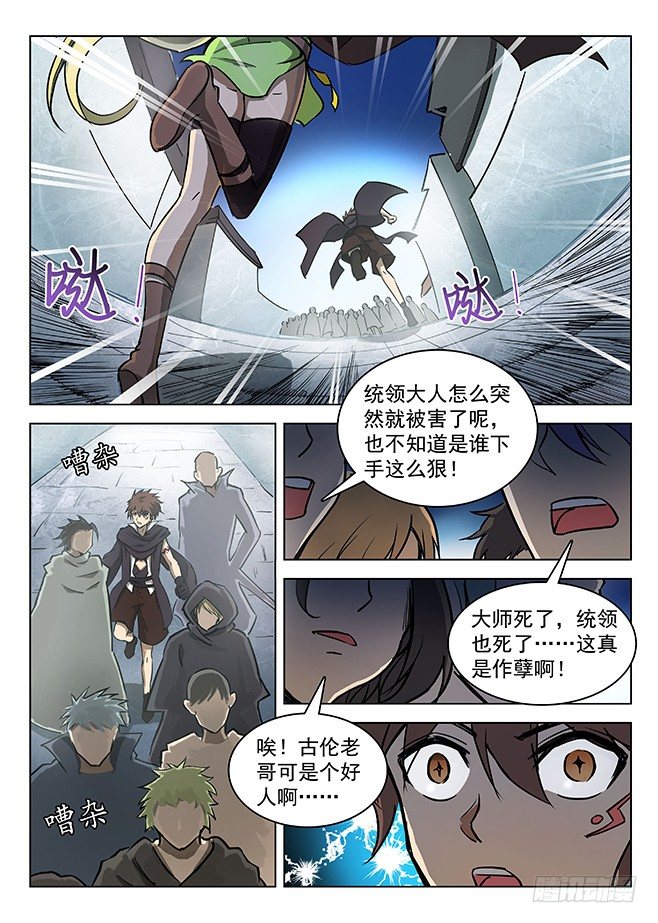 133 古伦之死-第135话