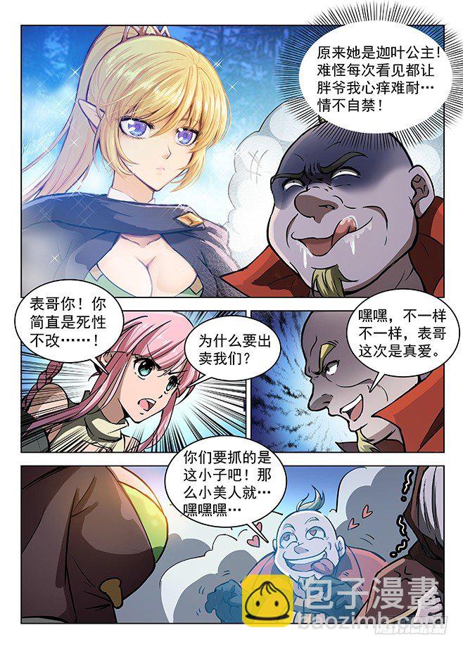 139 密道伏击-第141话