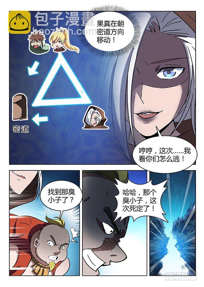 139 密道伏击-第141话