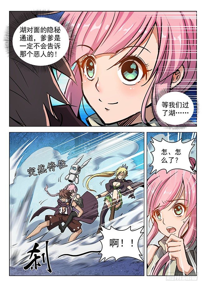 139 密道伏击-第141话