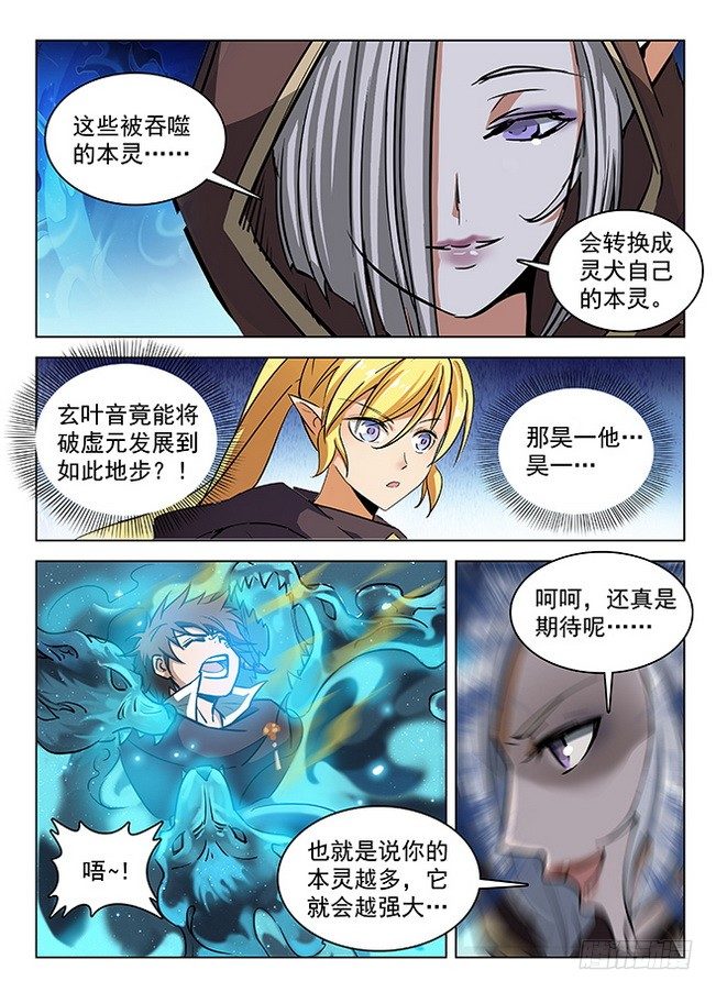141 贪灵阎魔-第143话