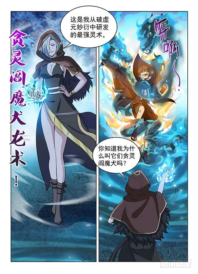 141 贪灵阎魔-第143话