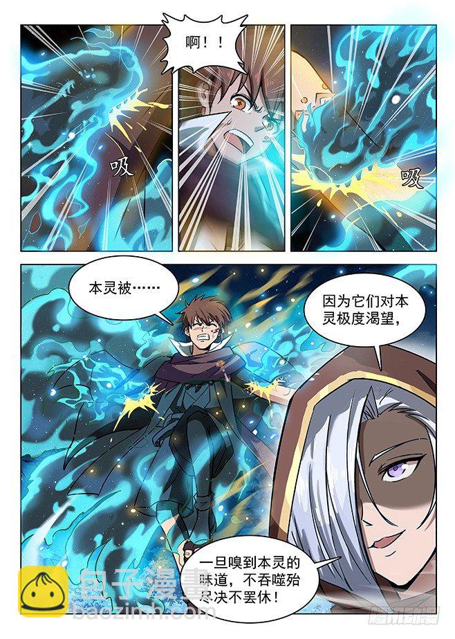 141 贪灵阎魔-第143话
