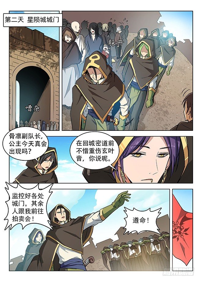 143 回城无路-第145话