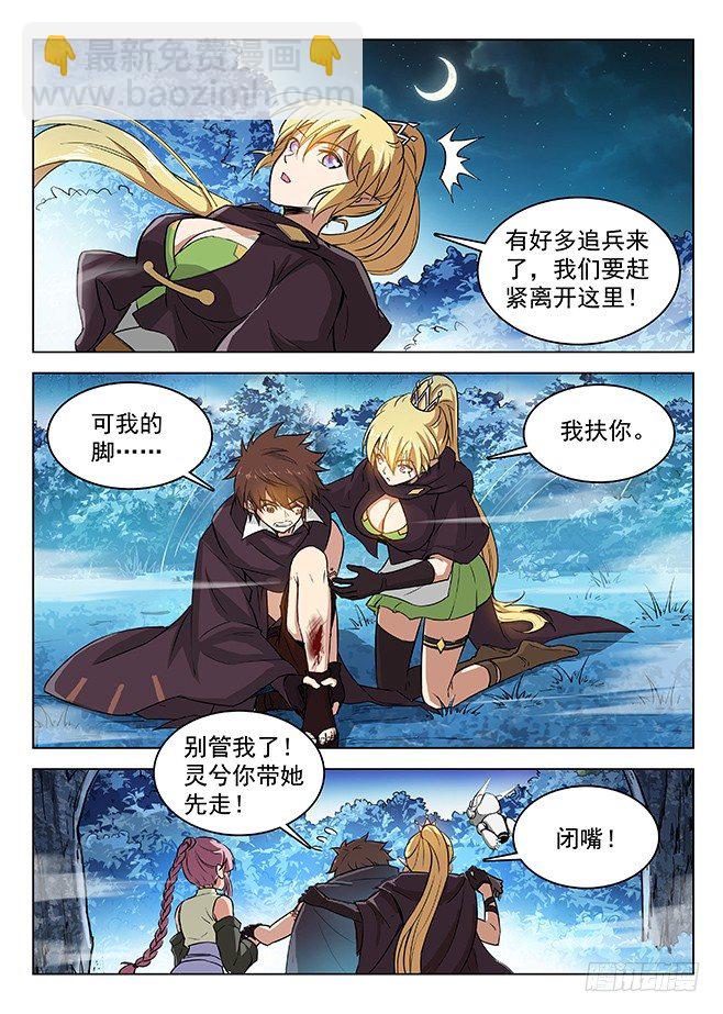 143 回城无路-第145话