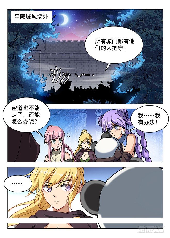 143 回城无路-第145话