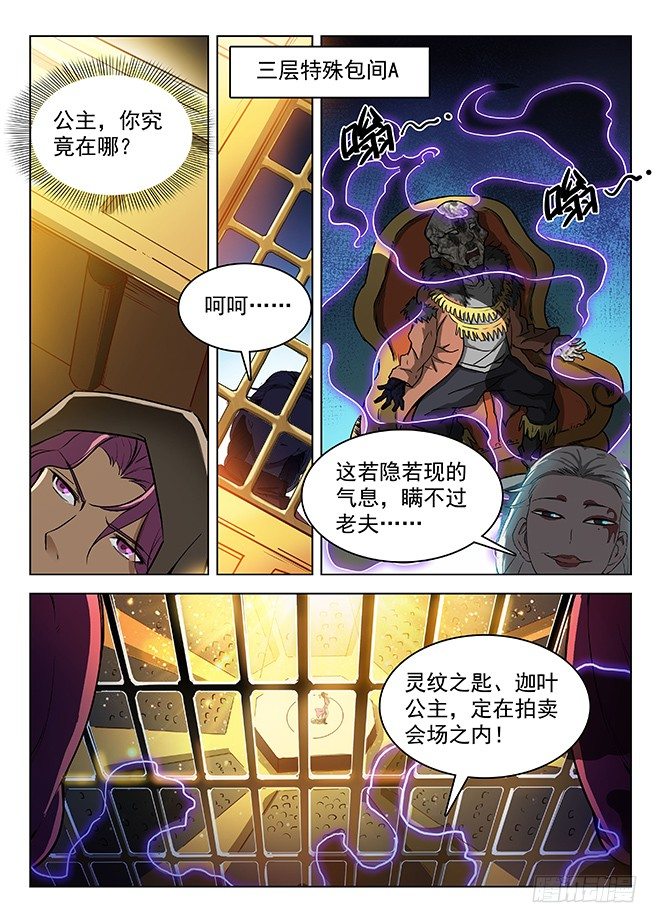 145 心有灵兮-第147话