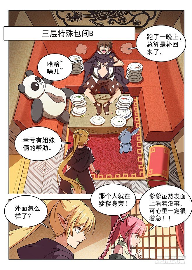 145 心有灵兮-第147话