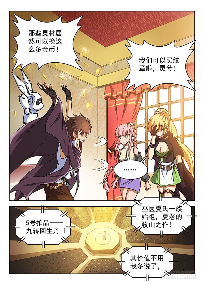 145 心有灵兮-第147话