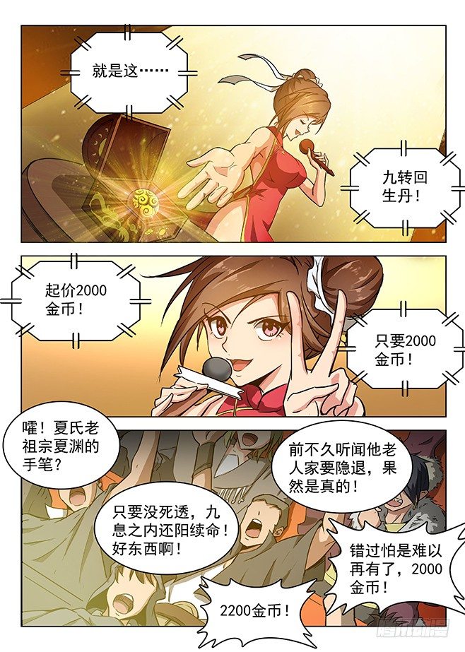 145 心有灵兮-第147话