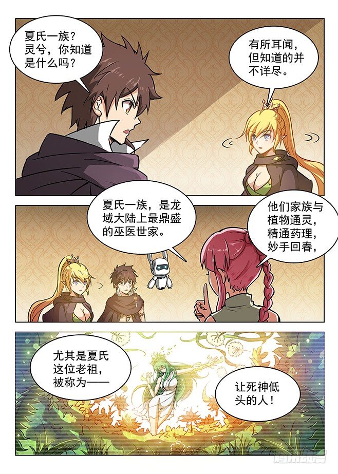 145 心有灵兮-第147话