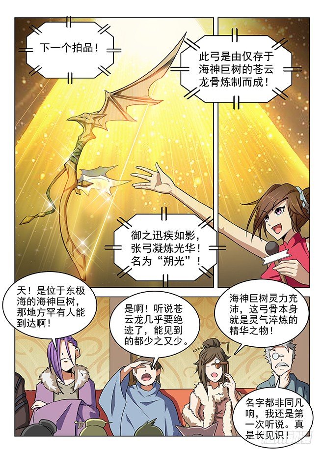 145 心有灵兮-第147话