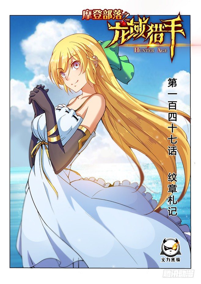 147 纹章札记-第149话