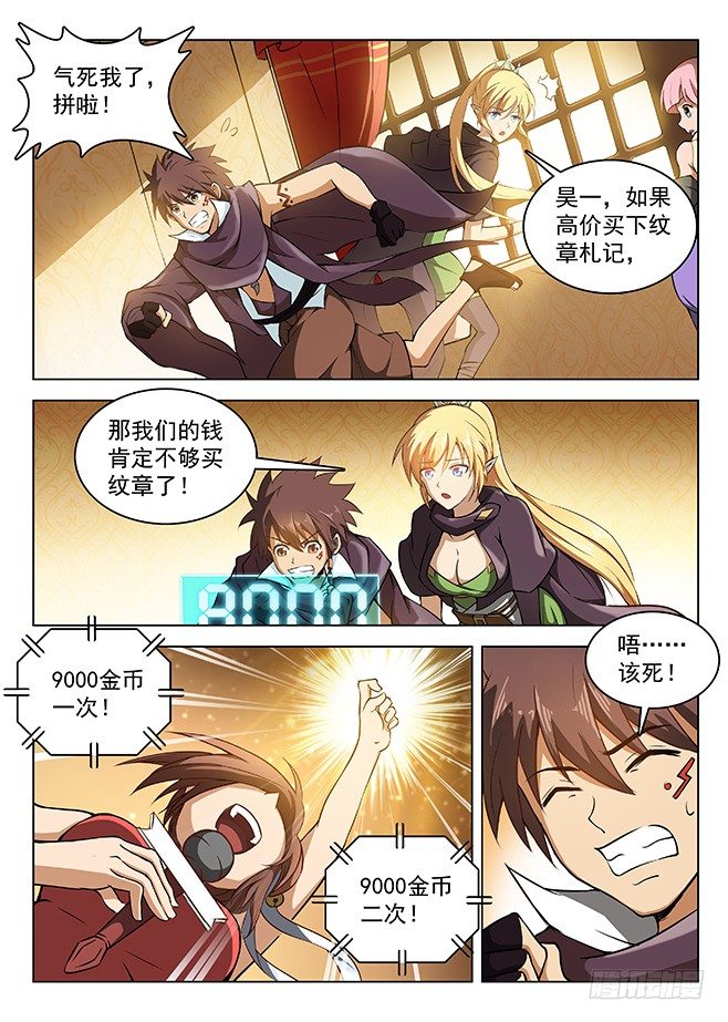 147 纹章札记-第149话