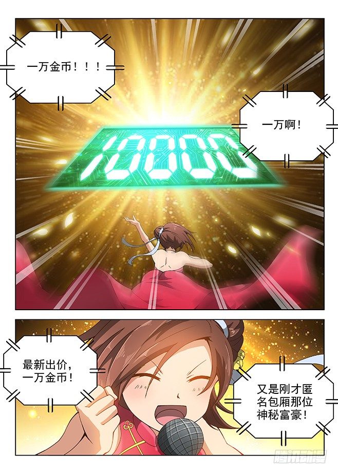 147 纹章札记-第149话