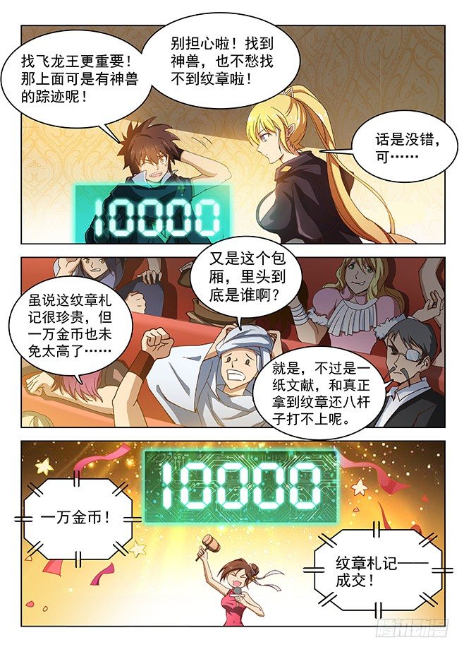 147 纹章札记-第149话