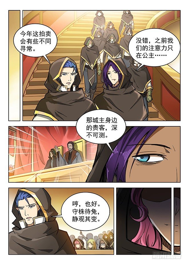 147 纹章札记-第149话