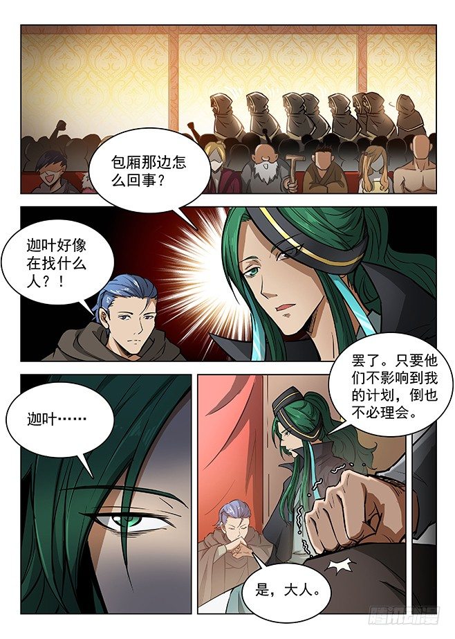 147 纹章札记-第149话