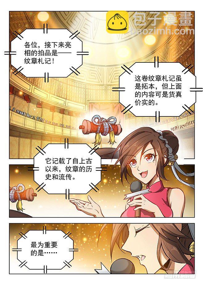 147 纹章札记-第149话