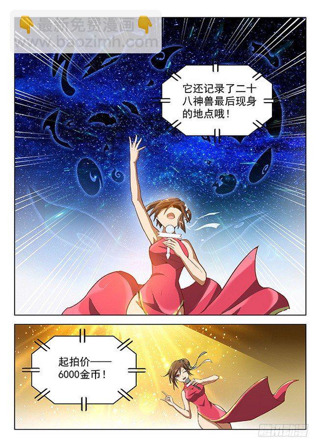 147 纹章札记-第149话